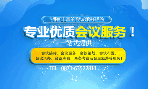 会议服务内容及要求（成都会议服务公司）